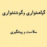 گیاهخواری