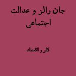 جان رالز و عدالت اجتماعی