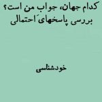 راهکار جستجوی پاسخ