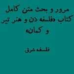 مرور و بحث متن کامل کتاب «فلسفه ذن و هنر تیر و کمان»