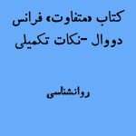 نکات تکمیلی کتاب "متفاوت" فرانس دووال پیرامون رفتارها و نقشهای جنسیتی